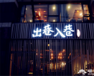 冬日怎可缺少辣椒的陪伴?朝阳火爆川菜吃起来!