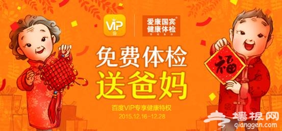 携手爱康国宾 百度VIP送百万健康好礼