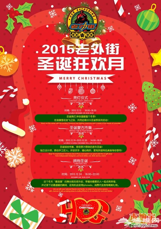 2015上海圣诞节活动汇总[墙根网]