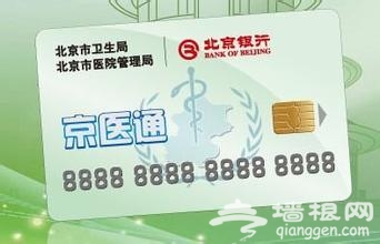 “京医通”正式纳入“北京通” 实现一卡多用
