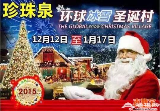 2015南京珍珠泉冰雪圣诞村开幕