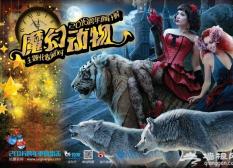 2016北京跨年活动魔幻动物假面化妆派对