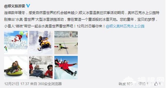 2016北京奥林匹克水上公园冰雪大世界元旦开幕
