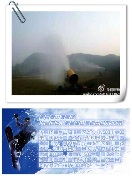 蓟县盘山滑雪场(来源:新浪微博)