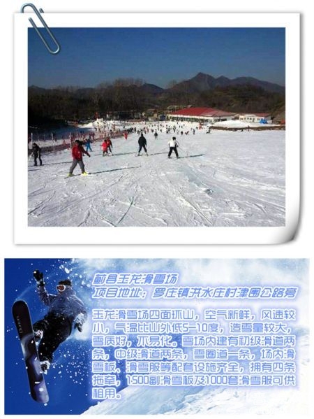 蓟县玉龙滑雪场(来源:新浪天津旅游)