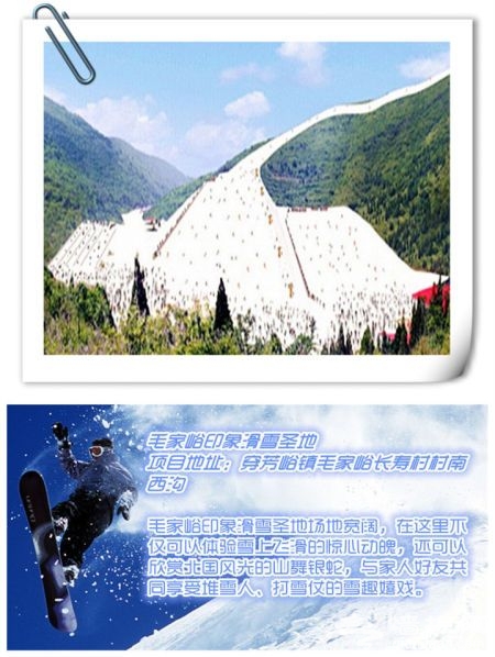 毛家峪印象滑雪圣地(来源：新浪天津旅游)