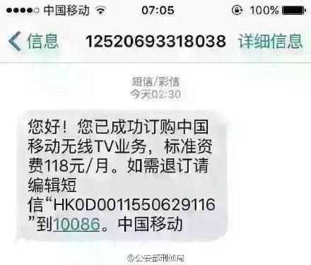 公安部刑侦局: 紧急扩散 收到这种短信千万别回[墙根网]