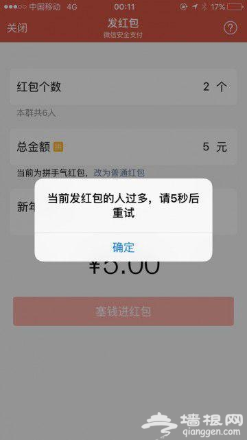 跨年夜微信后台服务发生故障