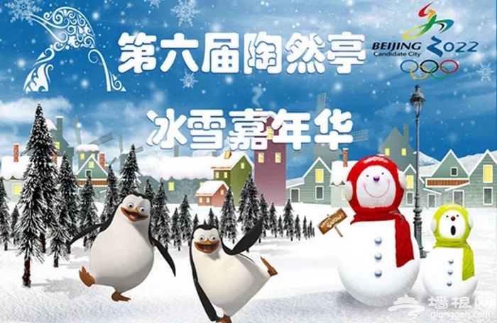 2016陶然亭冰雪嘉年华门票价格、开放时间及娱乐项目