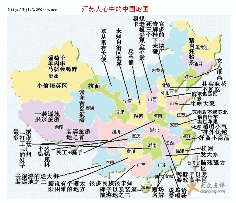 中国各省市偏见地图出炉 看看各省眼中的中国地图[墙根网]