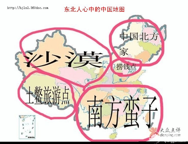 中国各省市偏见地图出炉 看看各省眼中的中国地图[墙根网]