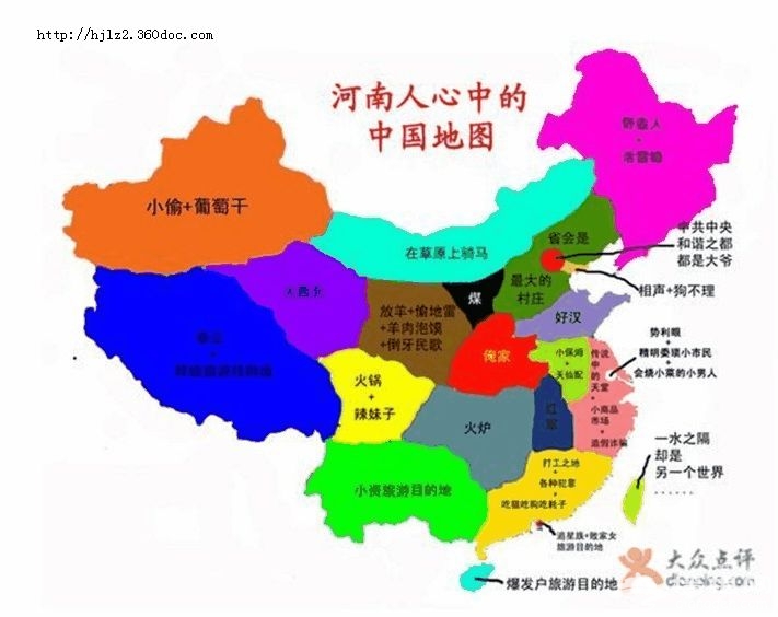 中国各省市偏见地图出炉 看看各省眼中的中国地图[墙根网]