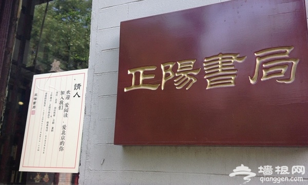 正阳书局西四分号
