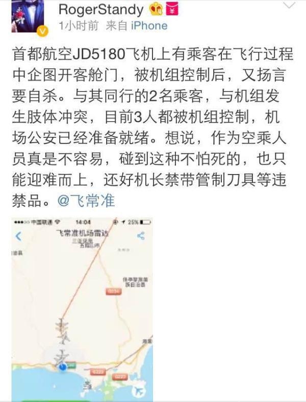 首航乘客空中欲开舱门被控制[墙根网]