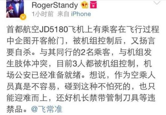 首航乘客空中欲开舱门被控制