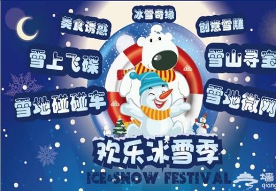 2016北京奥普乐主题运动乐园欢乐冰雪季