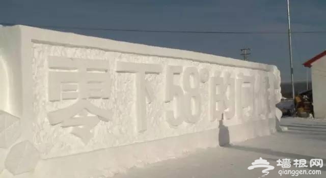 2016中国冰雪那达慕 零下58度的问候