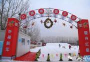 2016北京红星嬉雪乐园门票、地址、开业时间及交通
