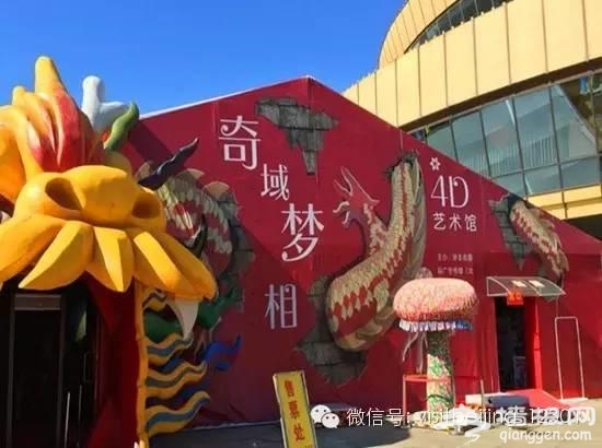 在京城想去观赏3D画作么?来这几个3D艺术馆吧[墙根网]