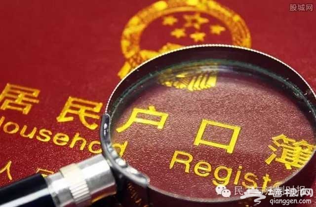 古人如何“落户”北京[墙根网]