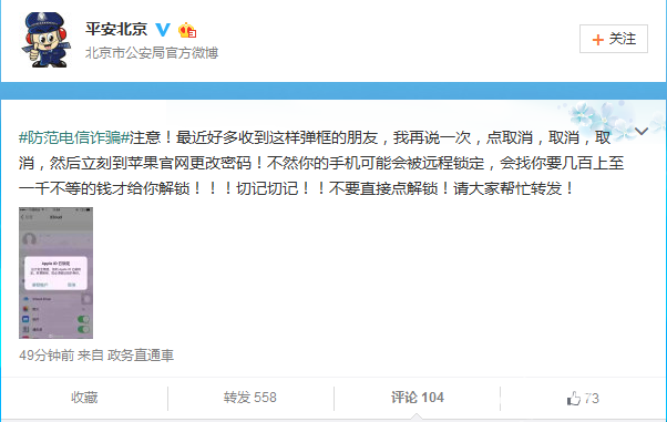 手机收到这样弹框请点取消