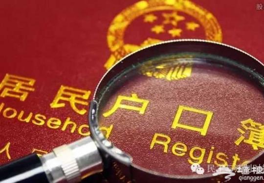 古人如何“落户”北京