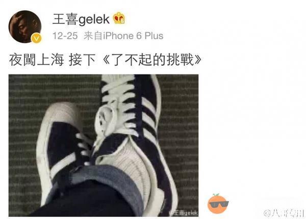 《了不起的挑战》王喜被马赛克真相[墙根网]