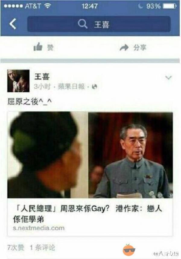 《了不起的挑战》王喜被马赛克真相[墙根网]