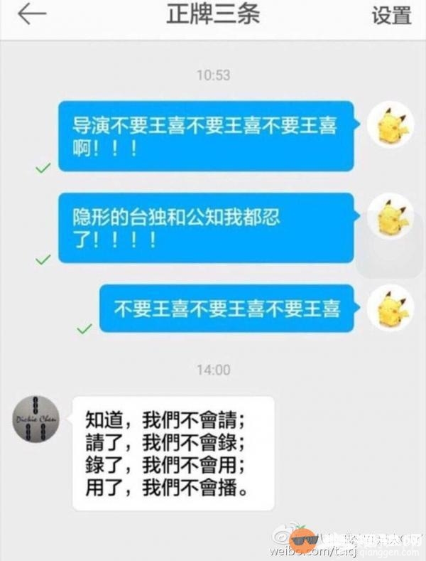 《了不起的挑战》王喜被马赛克真相[墙根网]