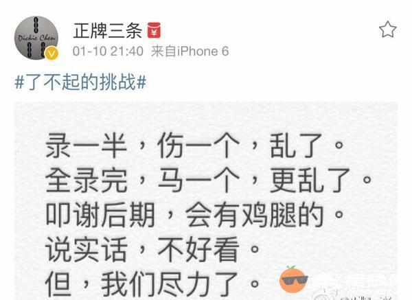 《了不起的挑战》王喜被马赛克真相[墙根网]