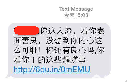 曝老师发龌龊信息 很黄很暴力