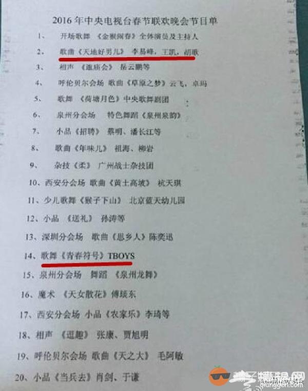 2016央视春晚节目单曝光，胡歌王凯李易峰TFboys都在[墙根网]