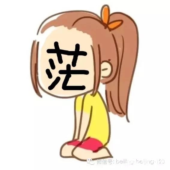 来北京几年,混得好不好?对照检查就知道!