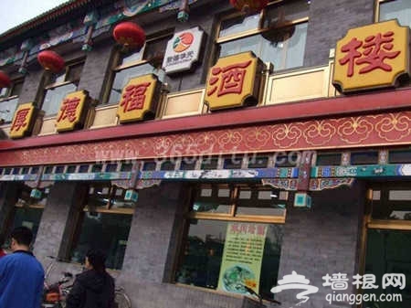 北京十大平价百年老字号餐馆！口水族，在哪里？[墙根网]