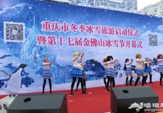2016第17届金佛山冰雪节昨开幕 或迎最美冰雪节