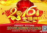 2016猴年北京通州文化庙会时间门票、地址交通及活动亮点
