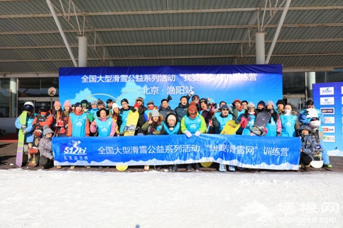“我要滑雪网”北京渔阳站开营 已遍及15个城市