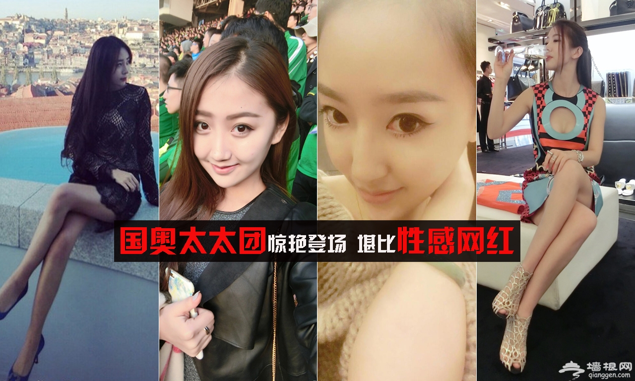 她们是国足未来太太团?U23小将女友堪比网红[墙根网]