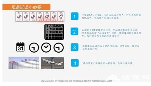平安银行携手航旅纵横 解读2015航班出行白皮书[墙根网]