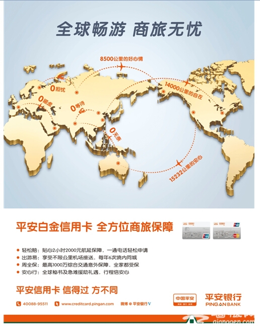 平安银行携手航旅纵横 解读2015航班出行白皮书[墙根网]