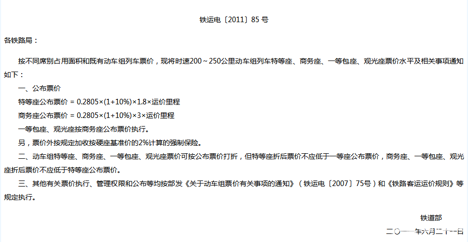 你坐过高铁列车的商务座吗？[墙根网]