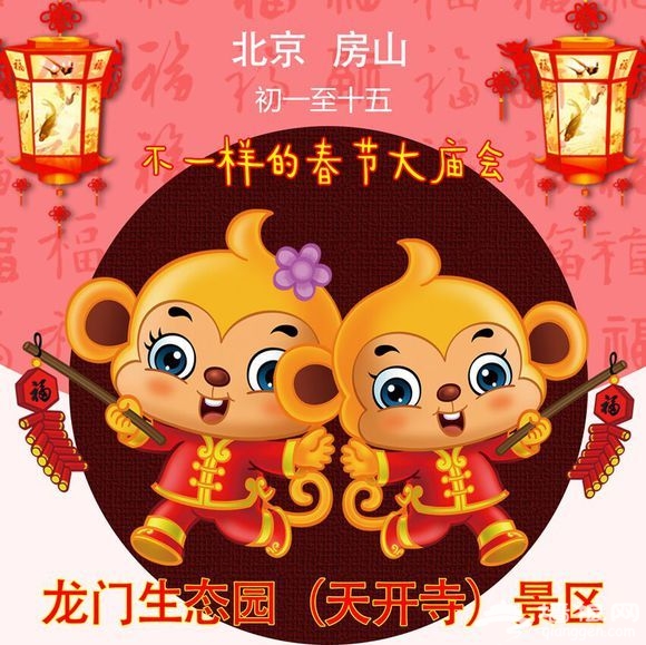 北京房山龙门生态园（天开寺）春节大庙会