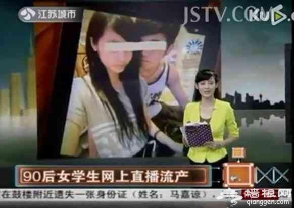 94年女大学生网上直播流产双胞胎 画面血腥暴露[墙根网]