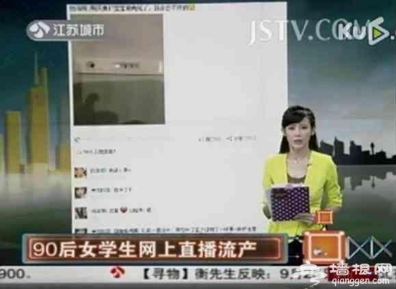 94年女大学生网上直播流产双胞胎 画面血腥暴露[墙根网]