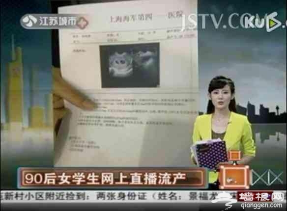 94年女大学生网上直播流产双胞胎 画面血腥暴露[墙根网]