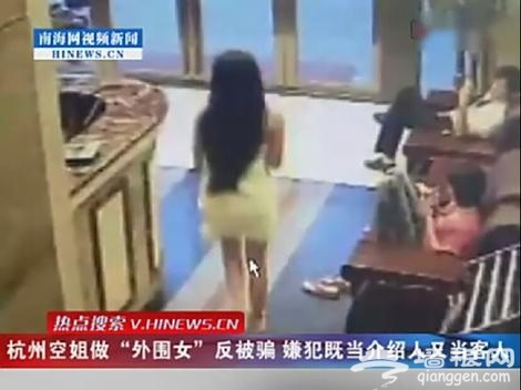 杭州空姐做“外围女”反被骗 嫌犯既当介绍人又当客人