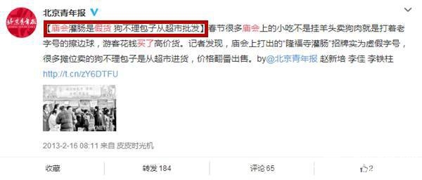 关于北京猴年各大庙会 , 其他人负责推荐 , 我们只管吐槽 ...[墙根网]