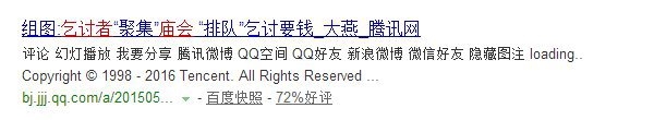 关于北京猴年各大庙会 , 其他人负责推荐 , 我们只管吐槽 ...[墙根网]