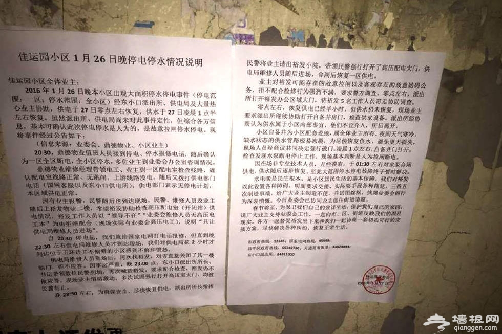 佳运园小区停电多日 冰箱里年货发臭[墙根网]