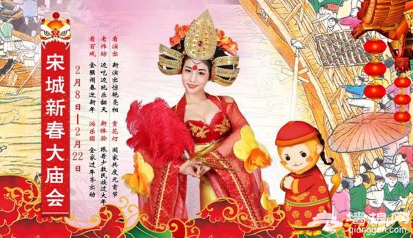传统年新玩法，宋城新春大庙会花式过年